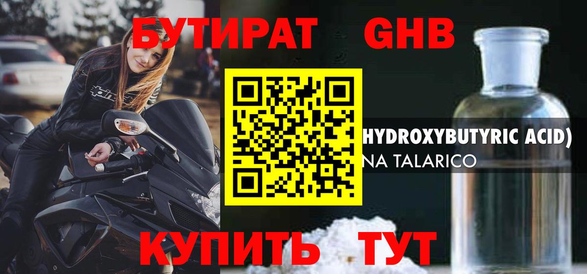 БУТИРАТ 1.4BDO Стрежевой