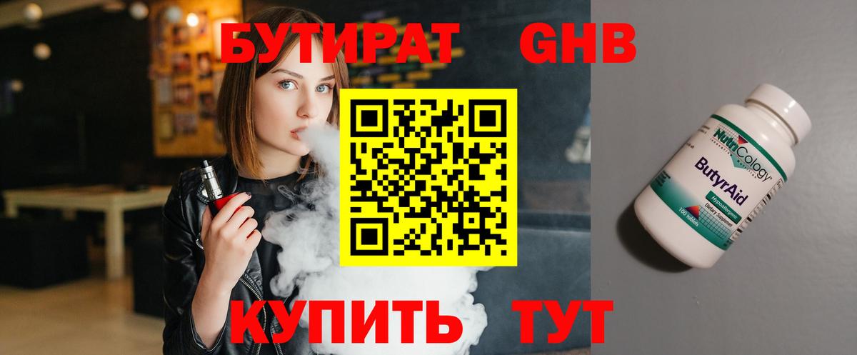 Стрежевой  Бутират  Вход с VPN  Бутират вода 