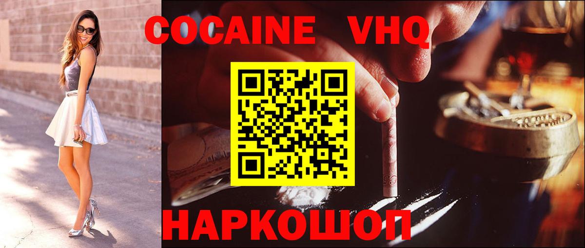 Cocaine  Cocaine VHQ  COCAIN VHQ  Вход с VPN  Стрежевой 