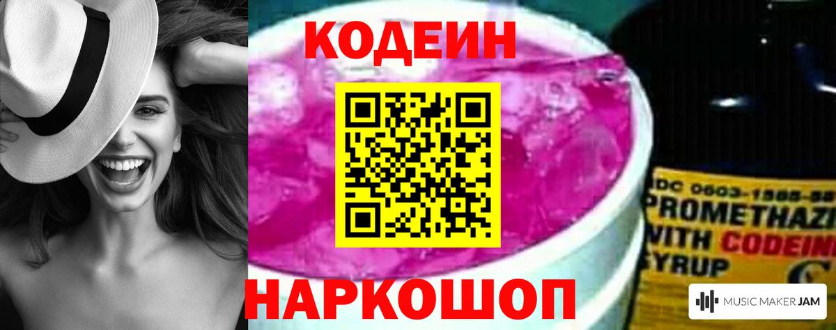 Стрежевой  Кодеин напиток Lean (лин)  Вход с VPN  Кодеиновый сироп Lean напиток Lean (лин) 